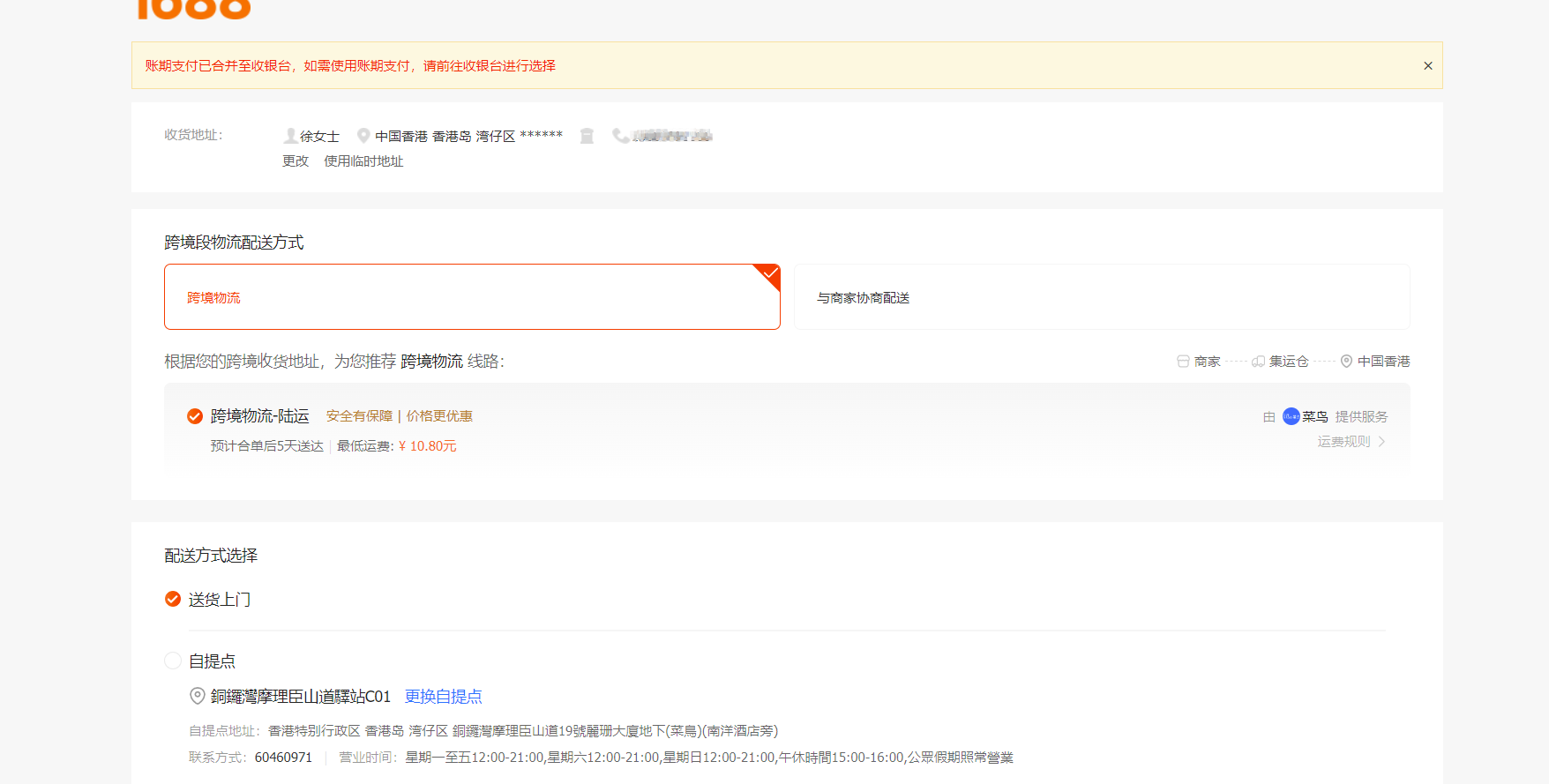 收货地选择页面示意图