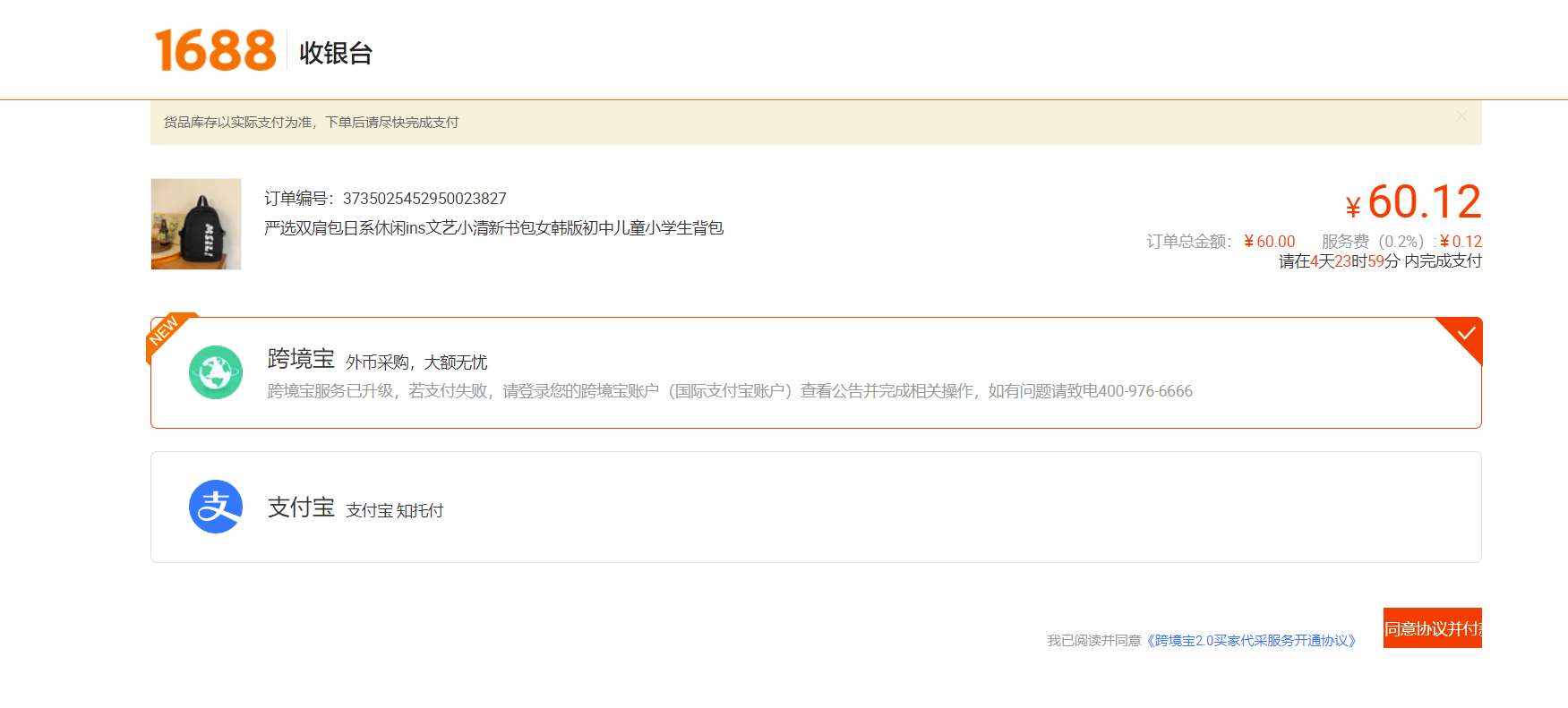 人民币支付方式选择示意图