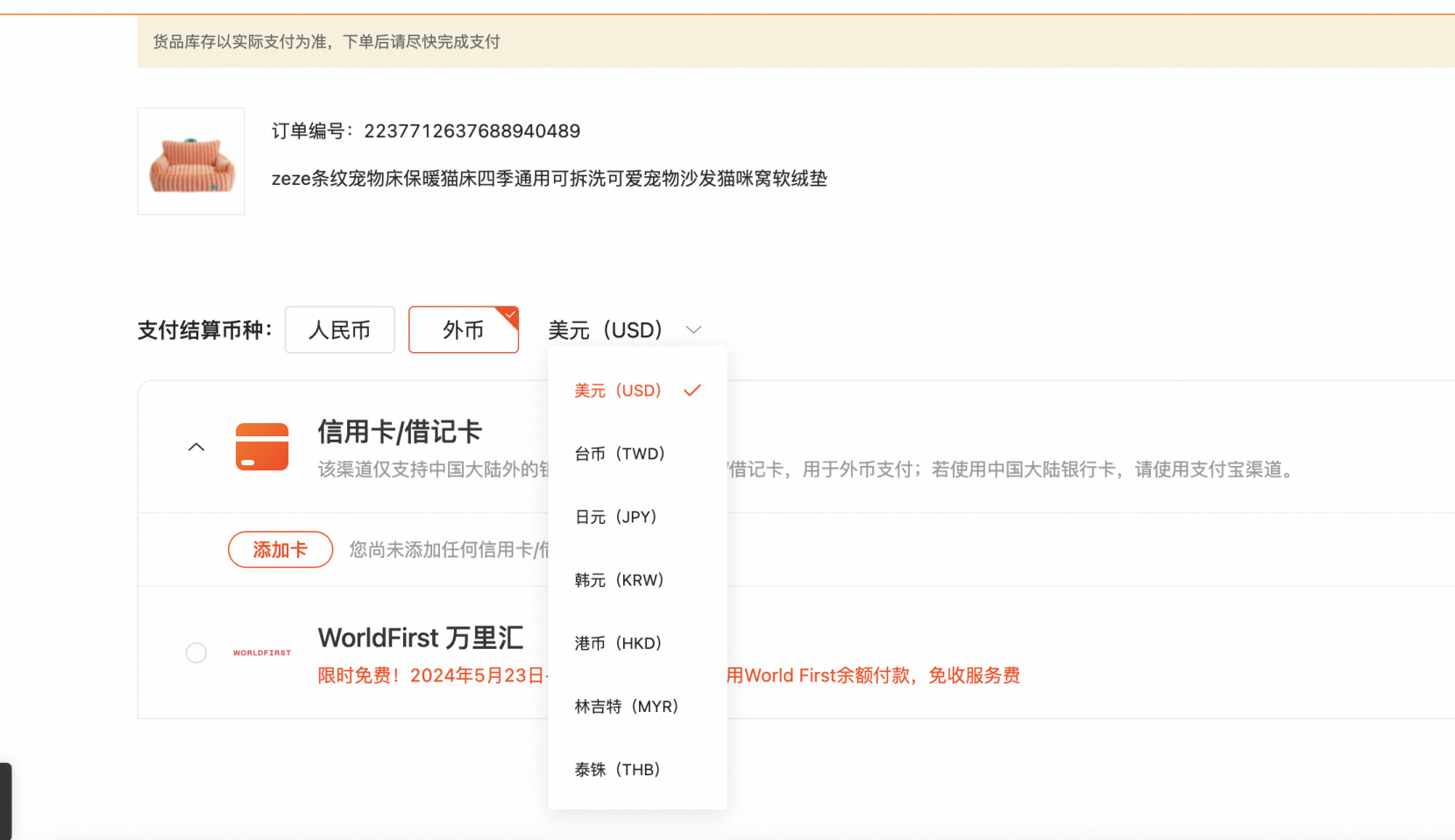 外币支付方式选择示意图