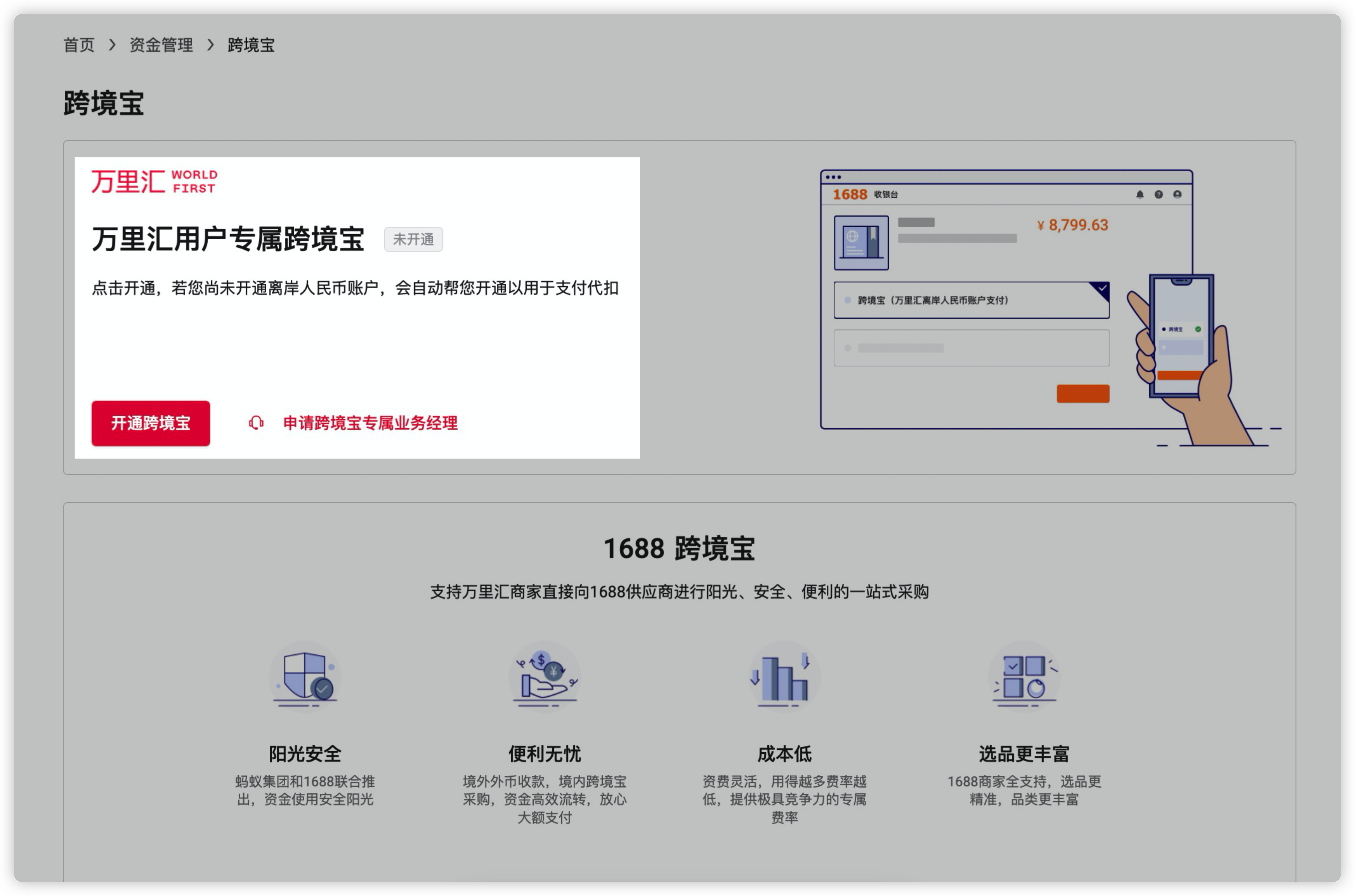 开通跨境宝按钮界面