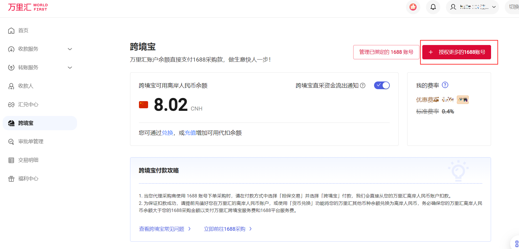 绑定1688账号界面