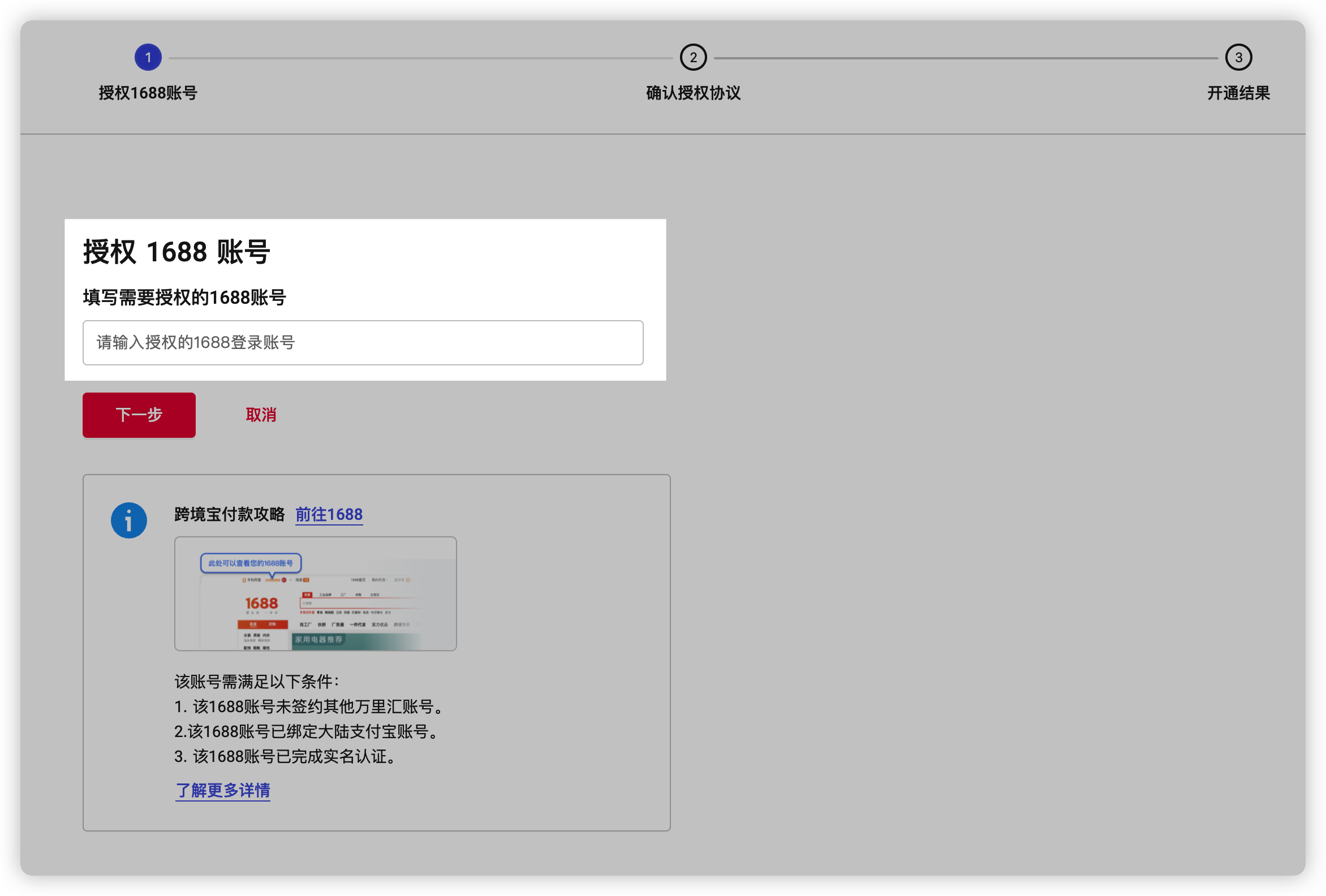 确认授权协议界面