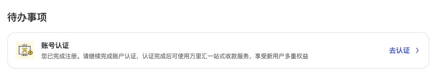 登录账户后台并进入认证环节截图