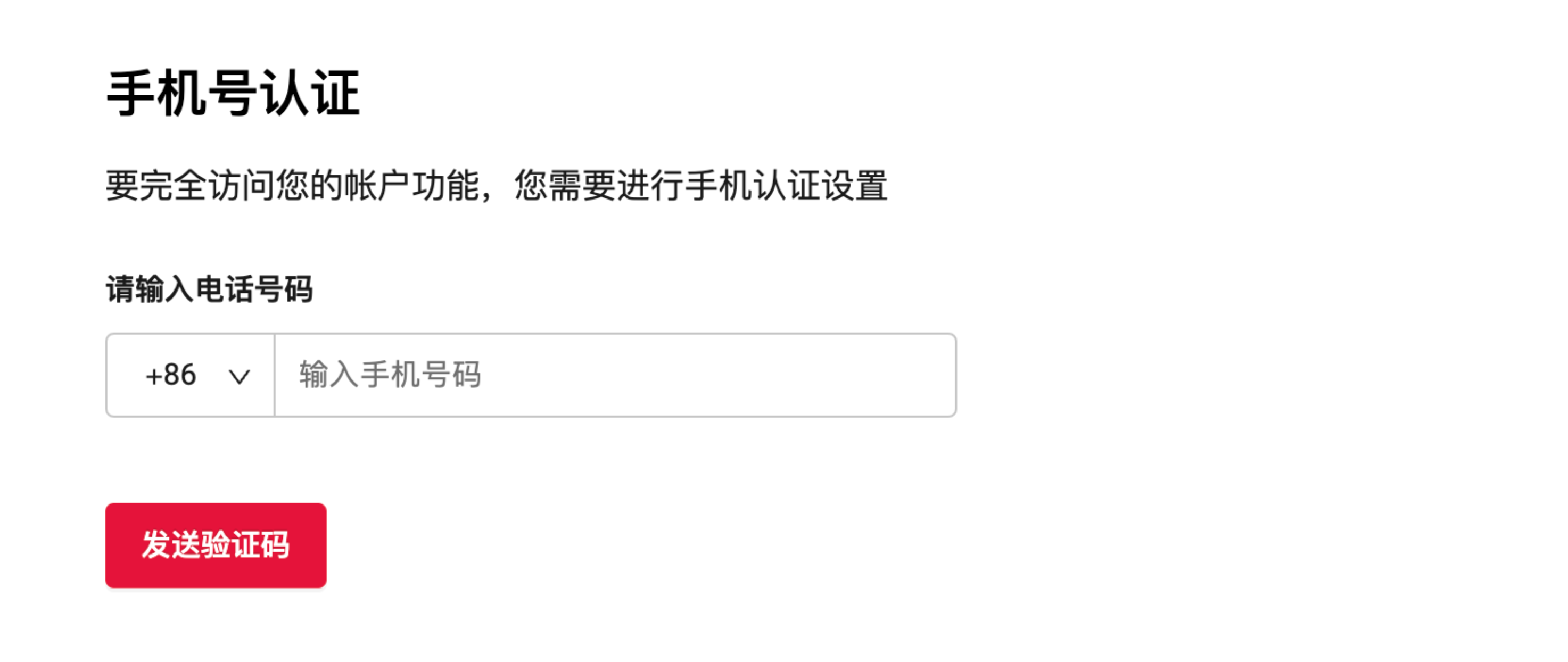 补充联系方式界面截图