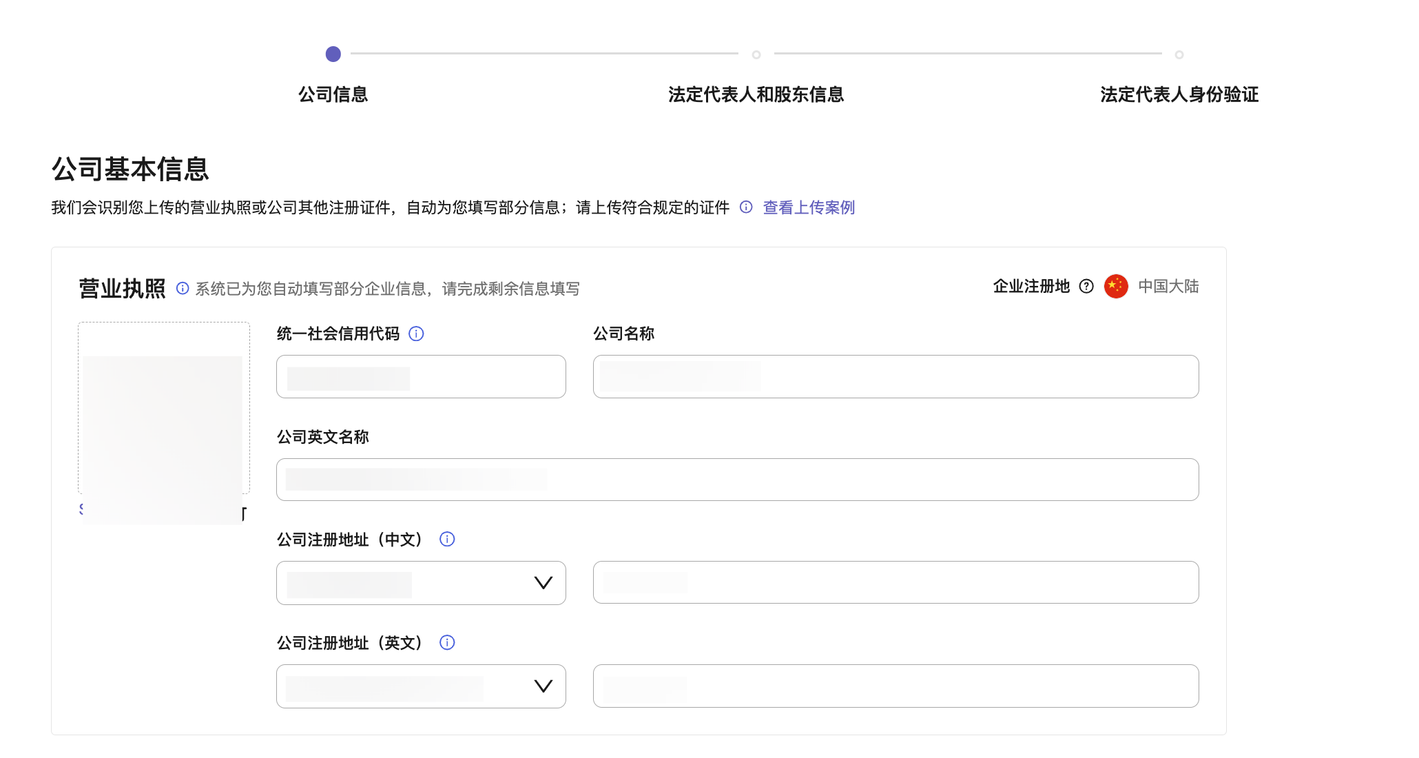 确认企业基本信息界面截图