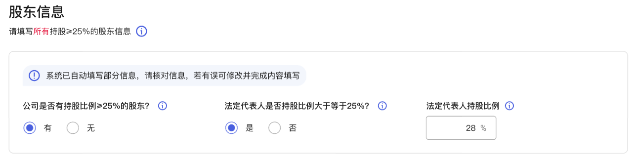 股东信息核对界面截图