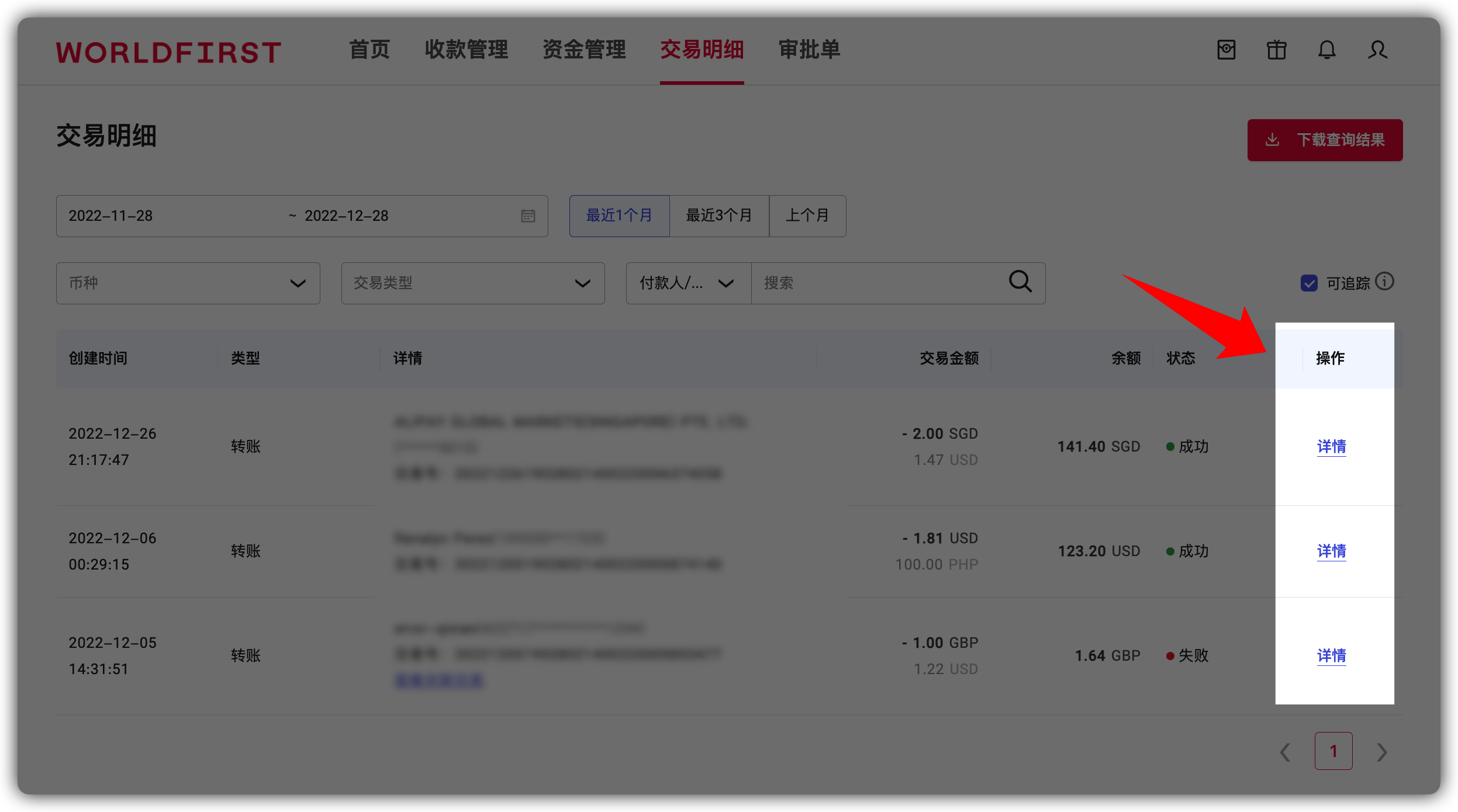 点击详情查看交易信息界面
