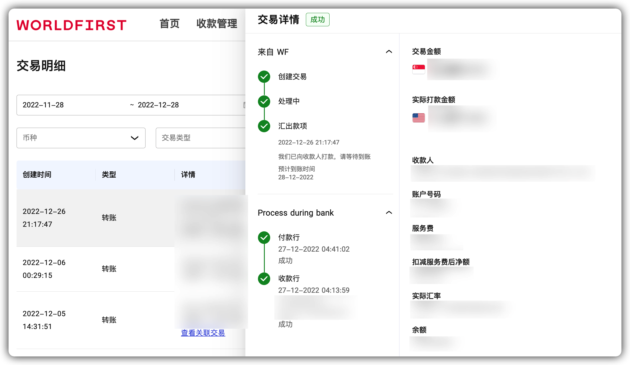 资金追踪信息展示界面
