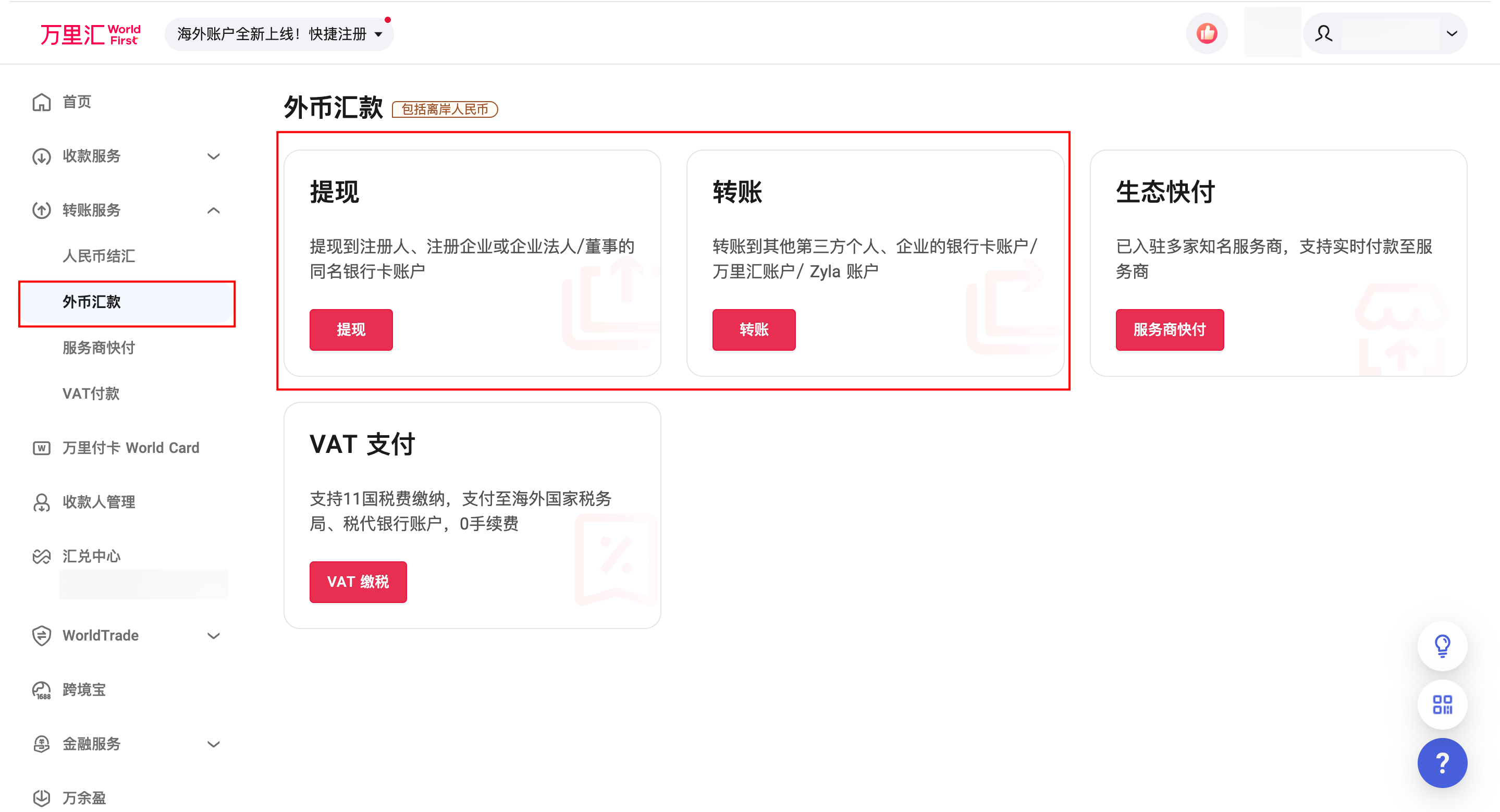 提款/转账至银行卡界面