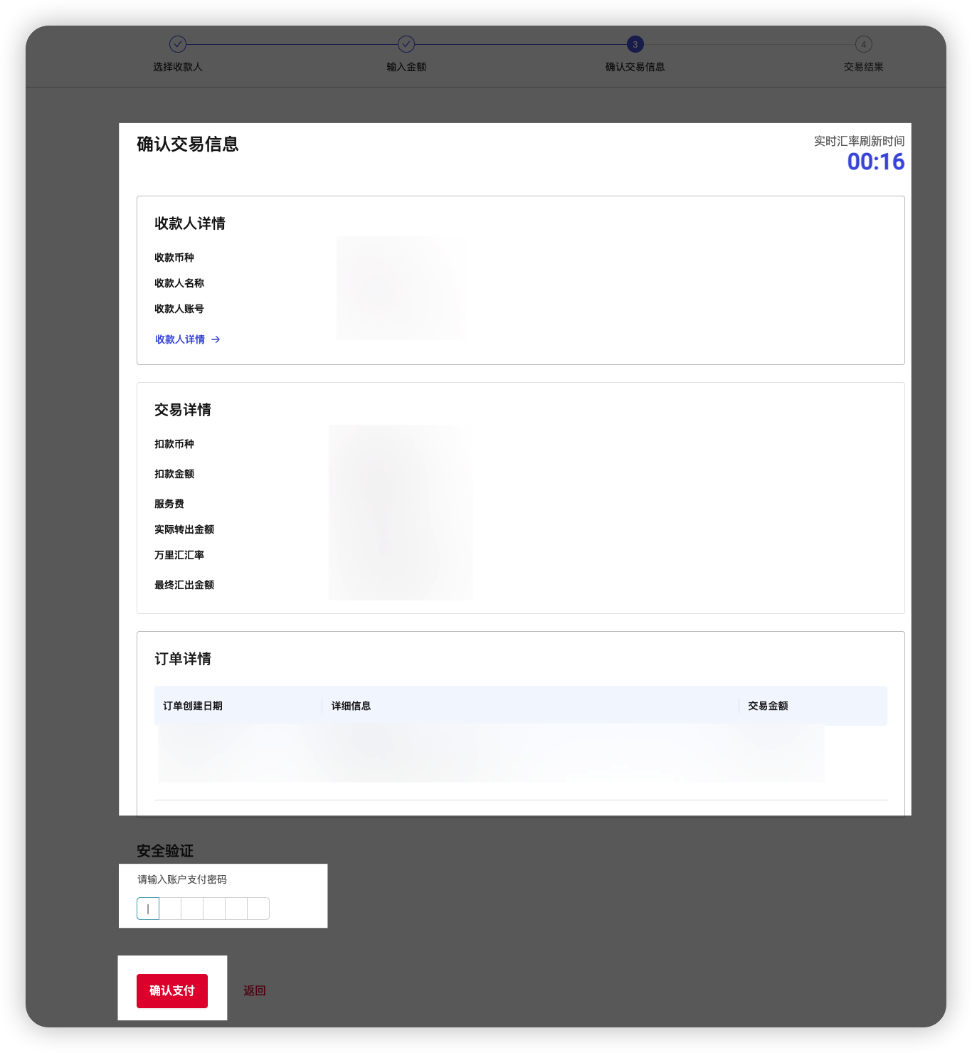确认交易信息界面