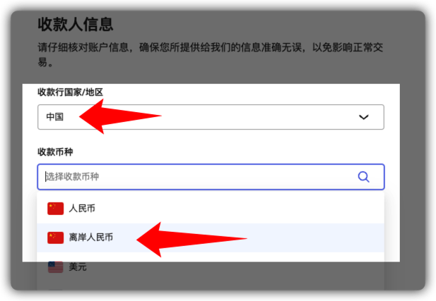 选择收款人界面