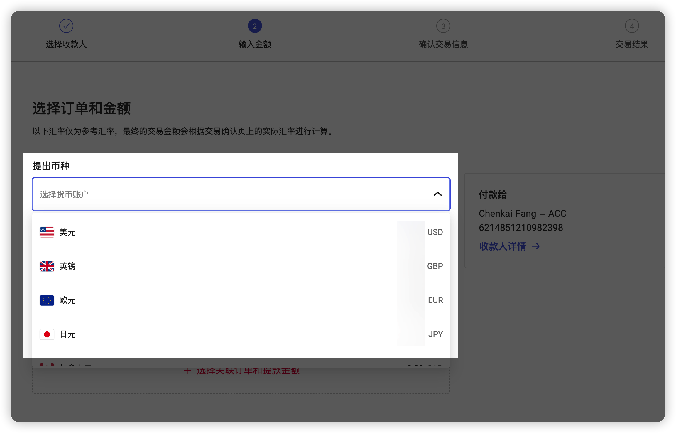选择提出币种界面