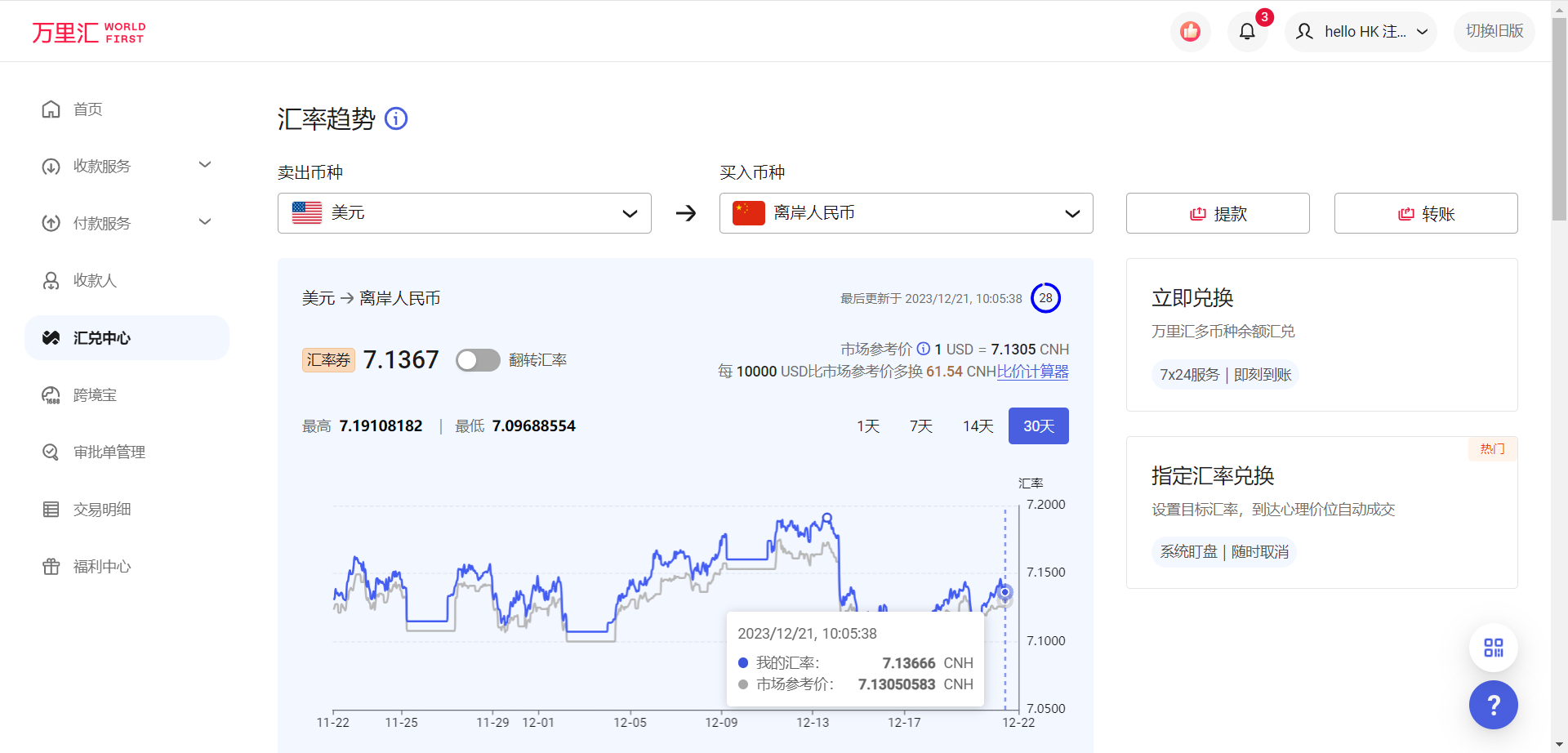 进入汇兑中心入口界面