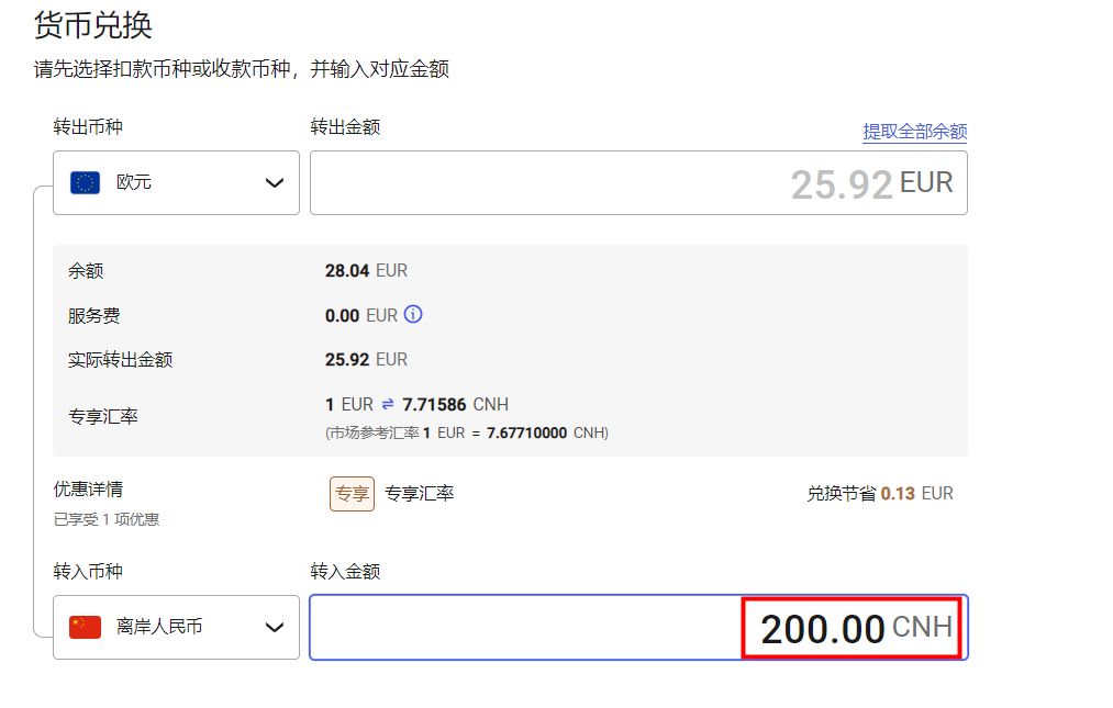 填写货币兑换信息界面