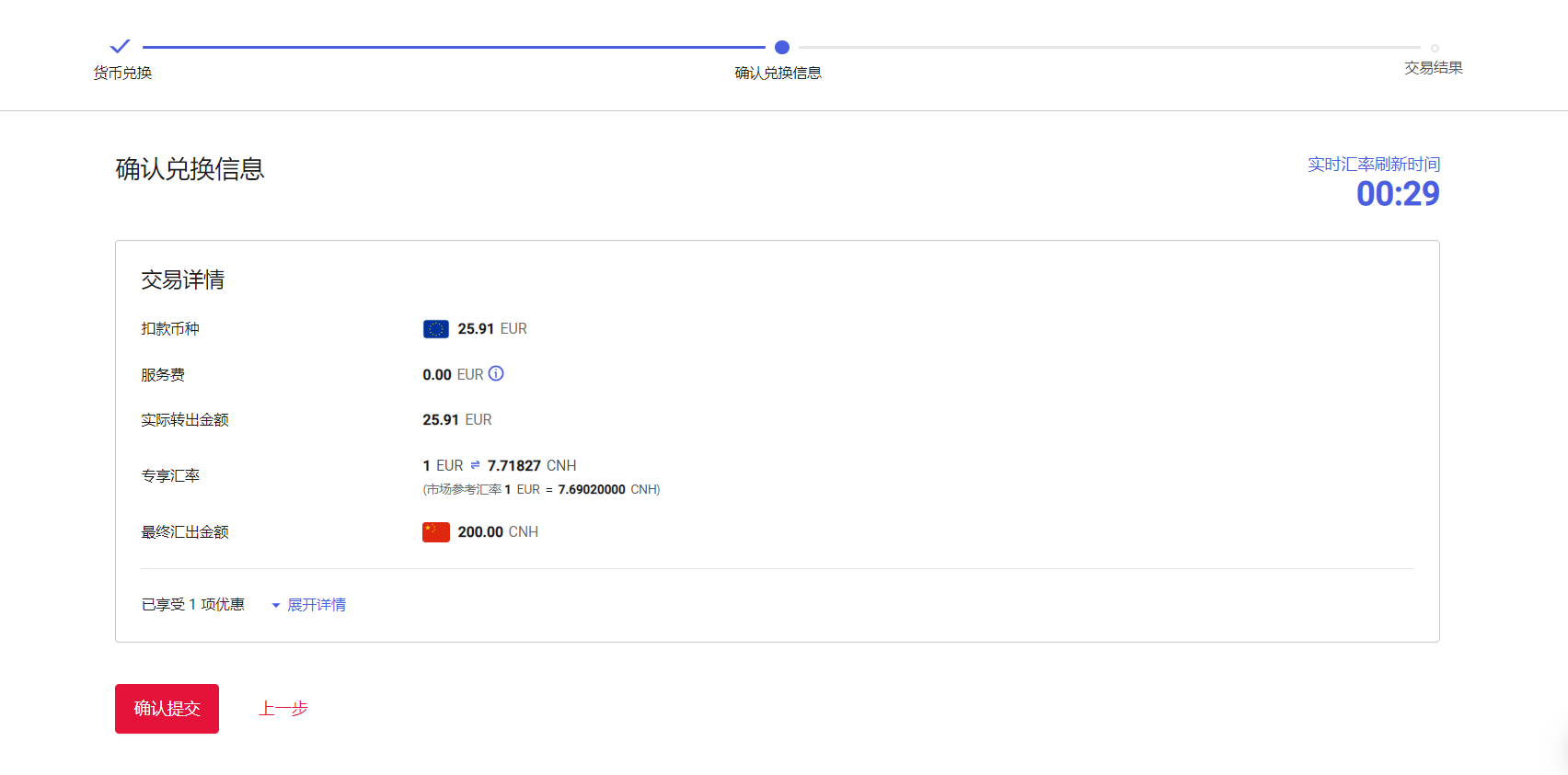 确认兑换信息界面