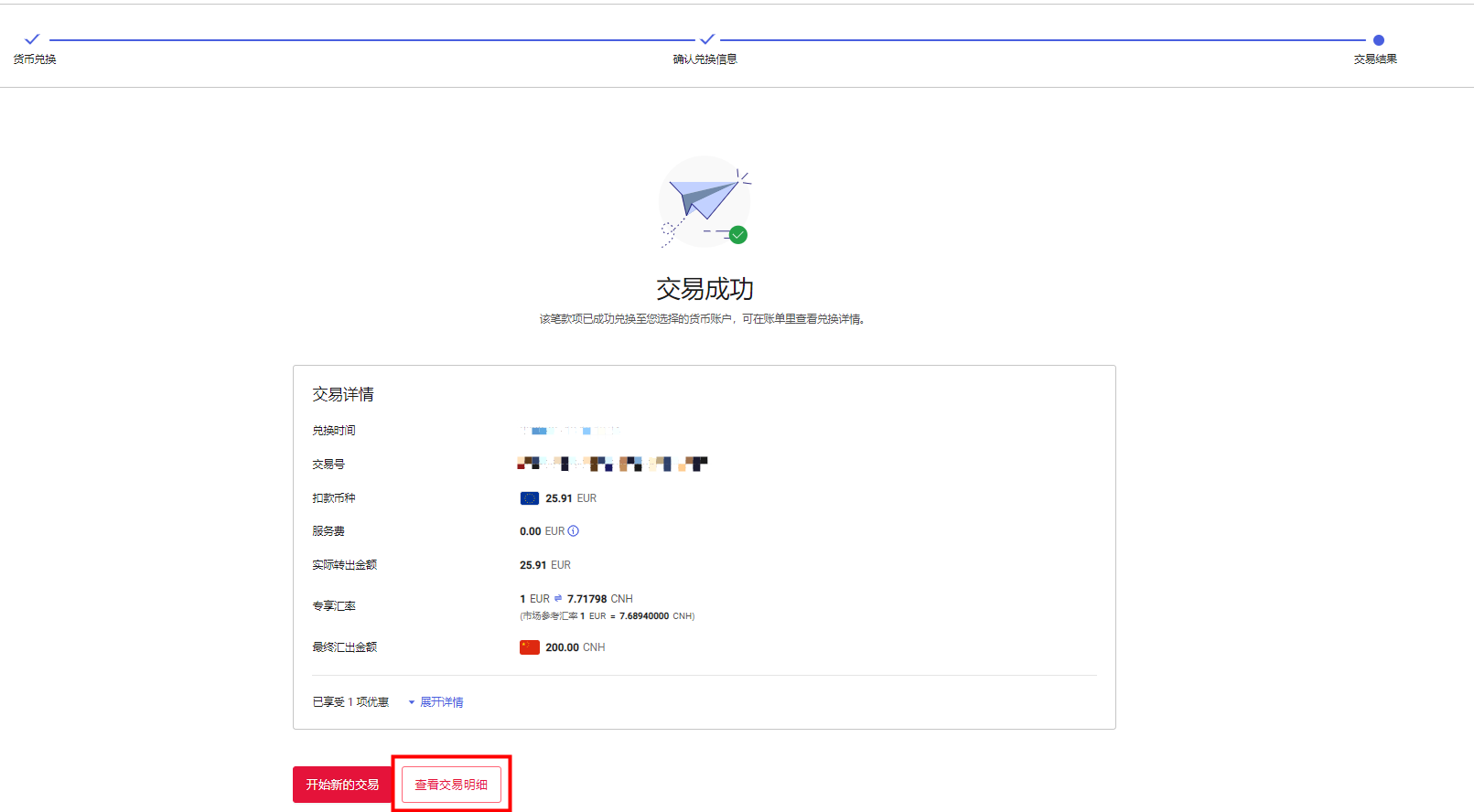 交易结果页面界面