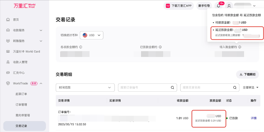 延迟放款金额查询路径示例1