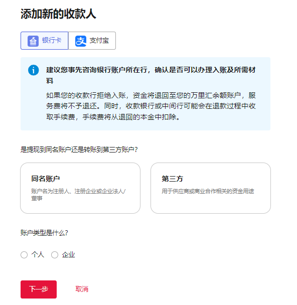 收款人账户信息选择示意图：【银行卡】选项及【账户类型】下拉选择框展示