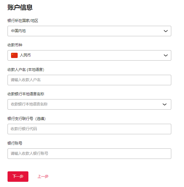 收款人信息填写示意图：收款行国家、收款币种选择项及信息填写区域展示