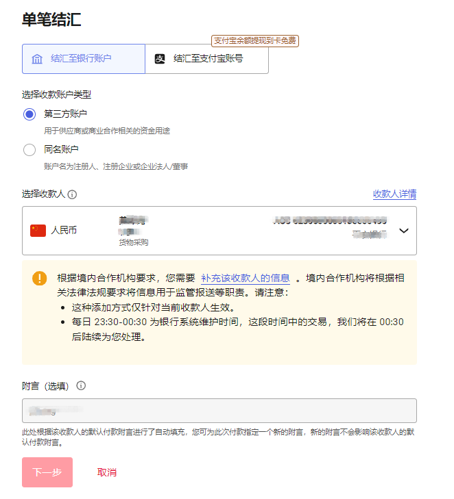 补充收款人信息提示示意图：结汇至银行账户、第三方账户选择项及【补充收款人信息】按钮位置