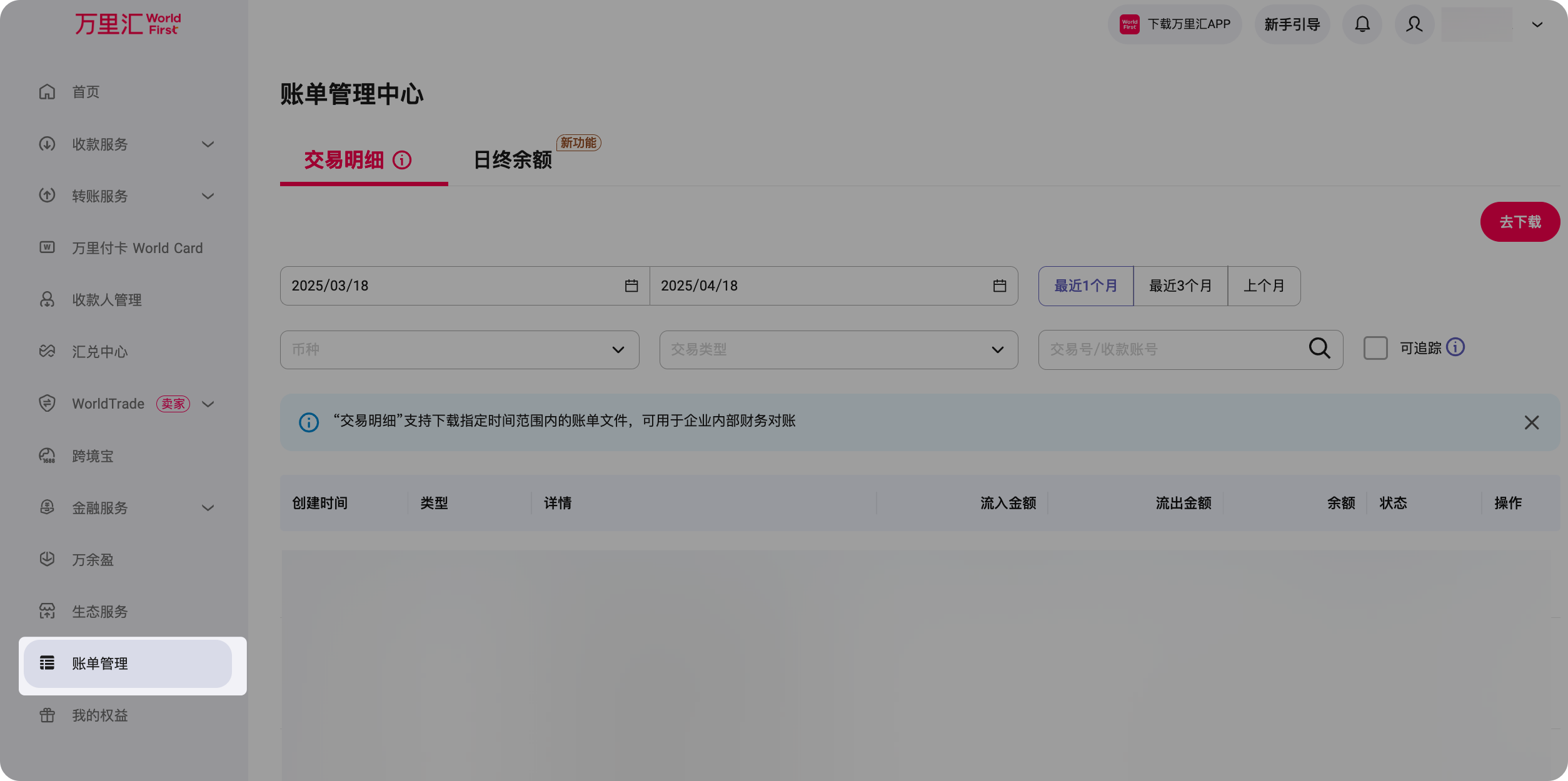 账单管理中心入口示意图