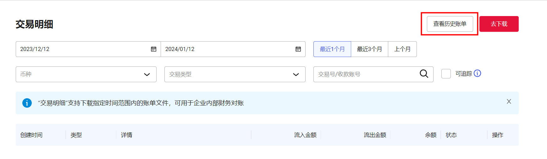 查看历史账单按钮示意图