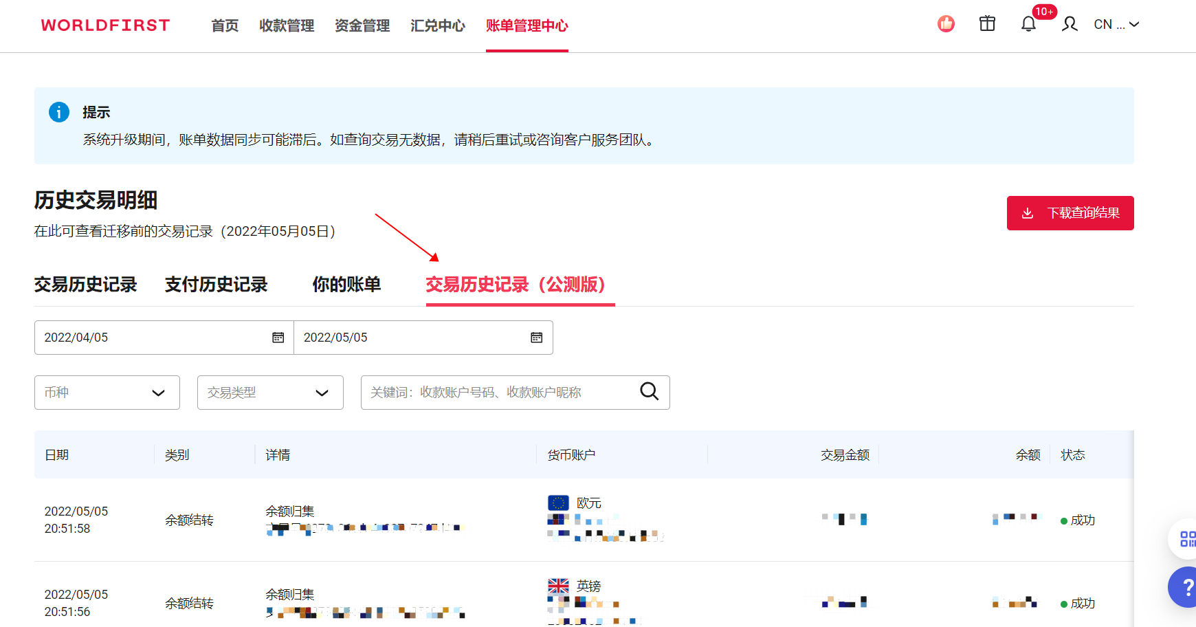 交易历史记录入口示意图