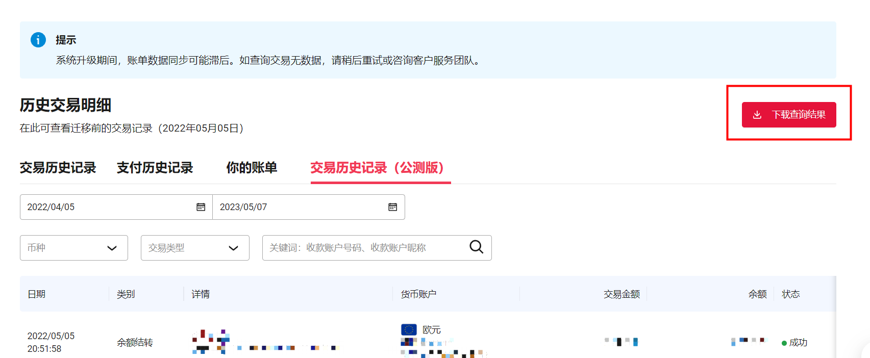 下载查询结果按钮示意图