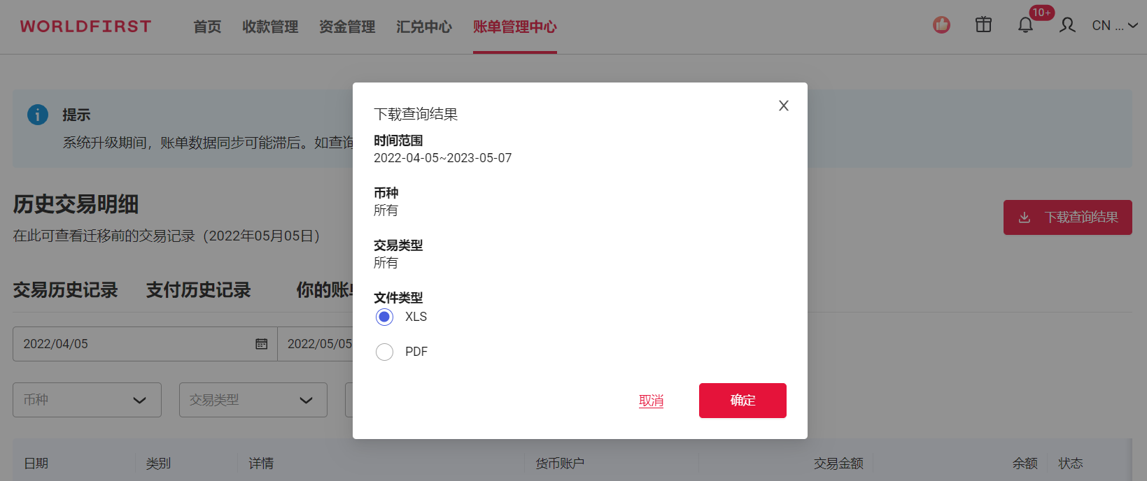 文件格式选择示意图