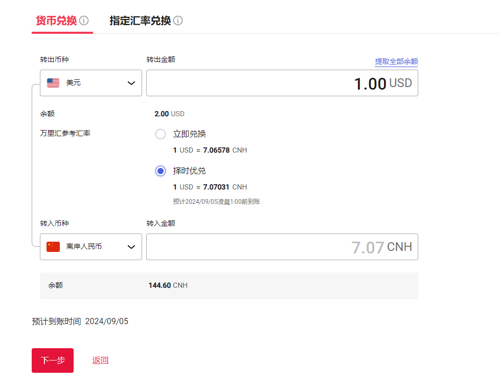 填写兑换信息并选择择时优兑界面