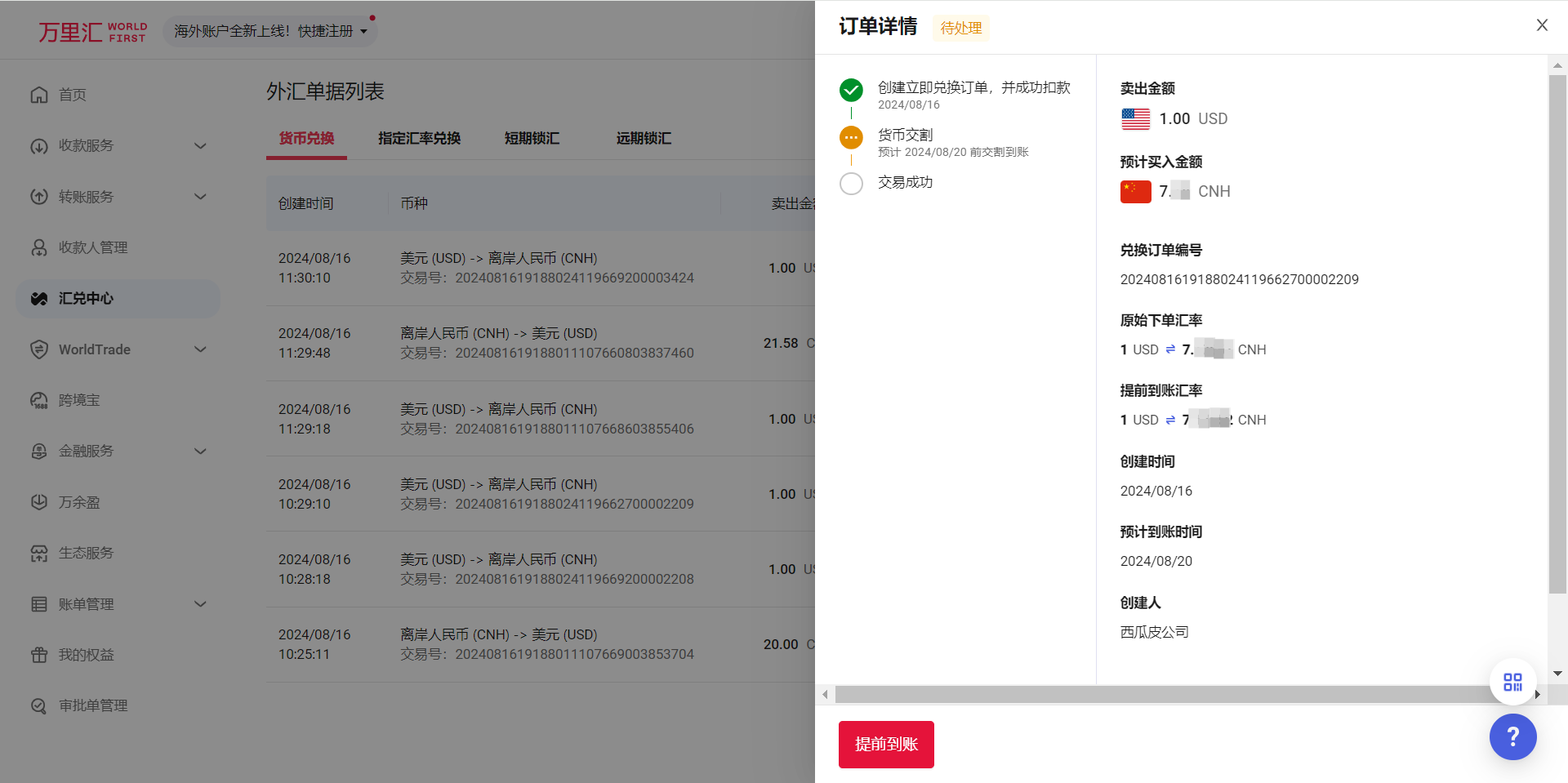 查看交易详情界面