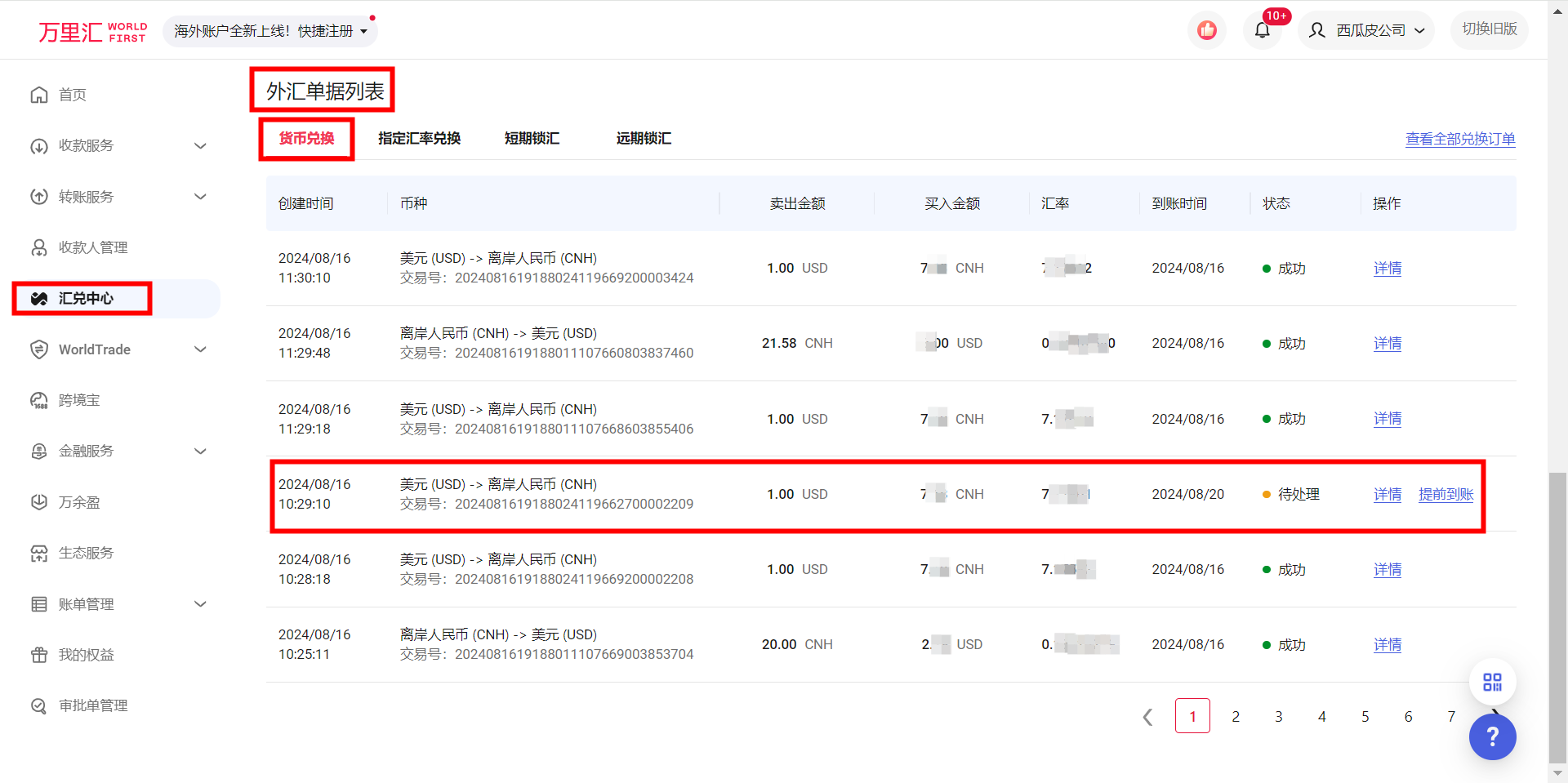 选择提前到账选项界面