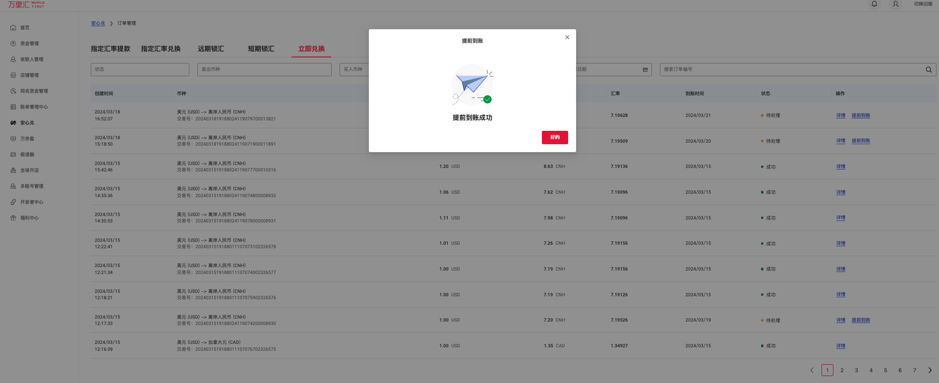 提前交割状态界面