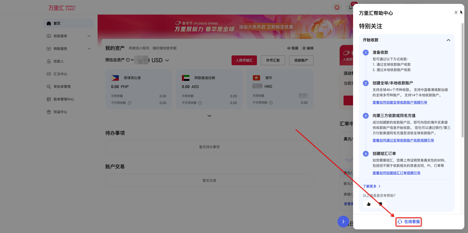在线客服按钮示意图