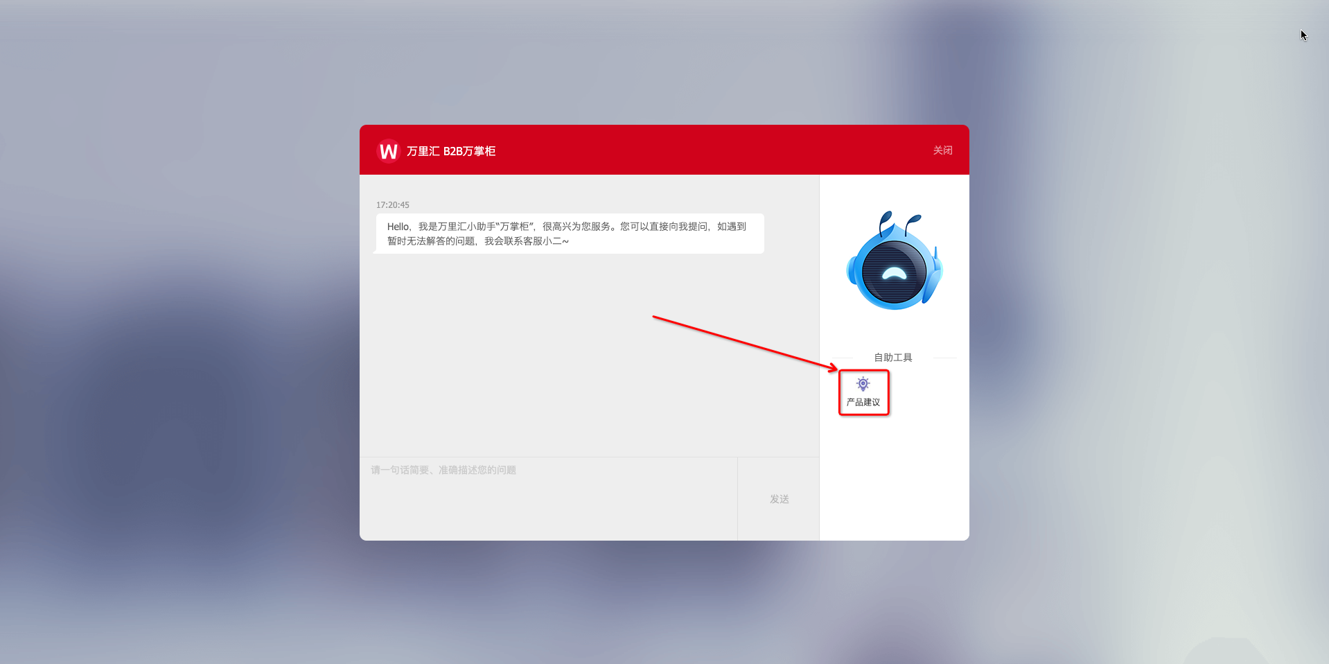 产品建议入口示意图