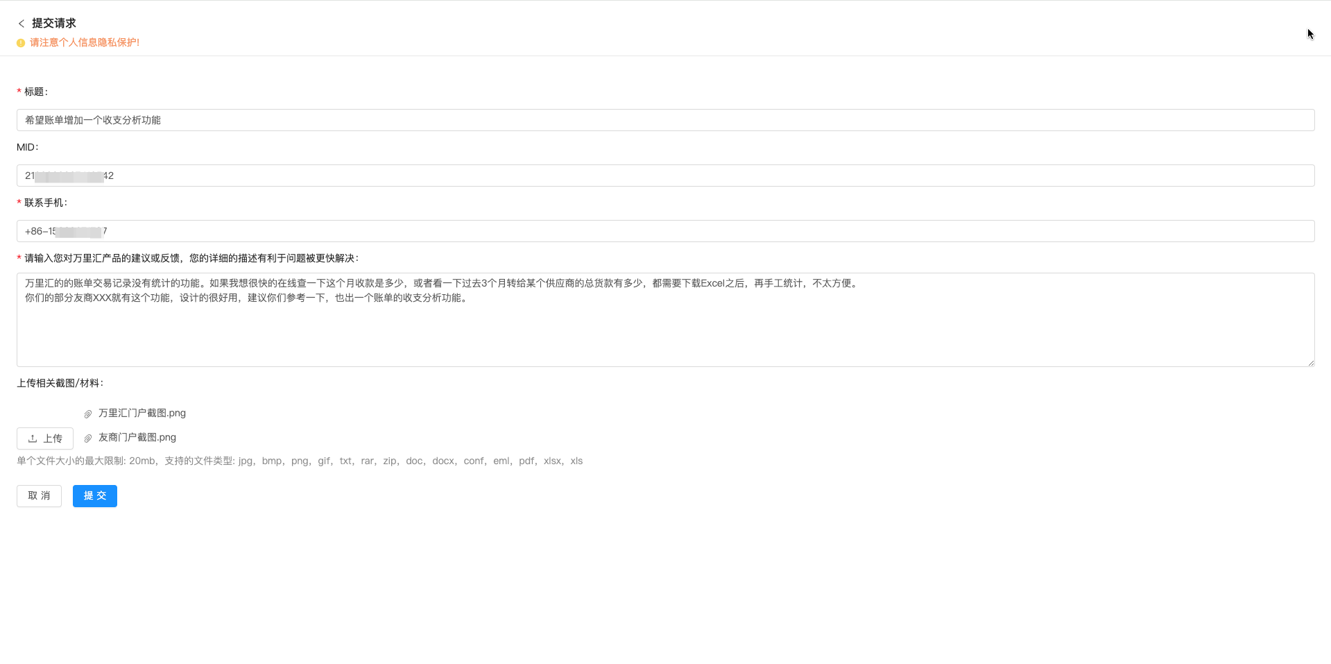 产品建议表单填写页面示意图1