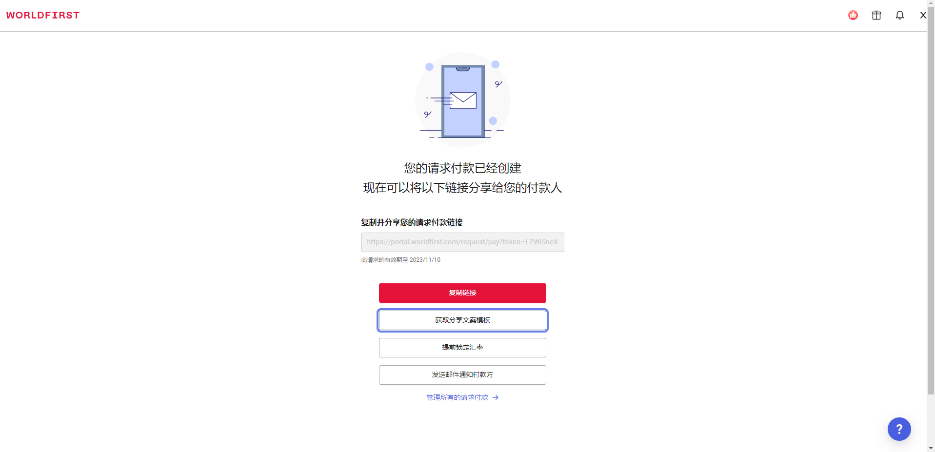 请求收款链接和发送选项