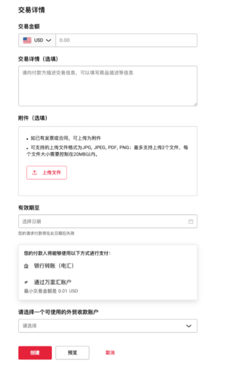 填写交易详情页面