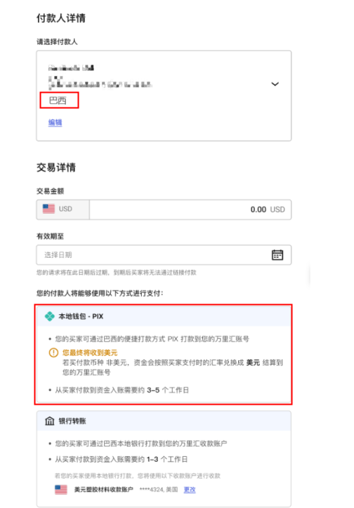 选择本地支付方式页面