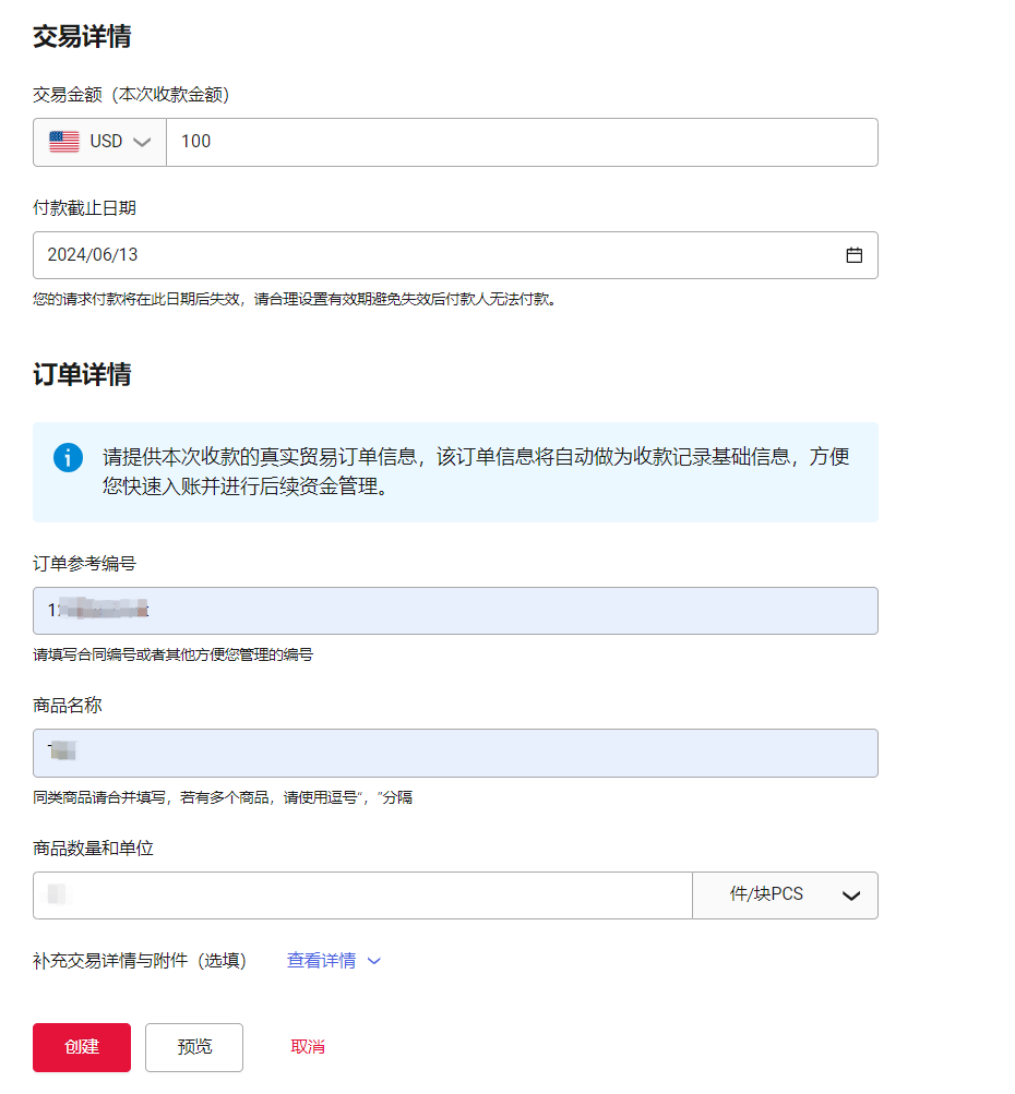 创建请求收款确认页面