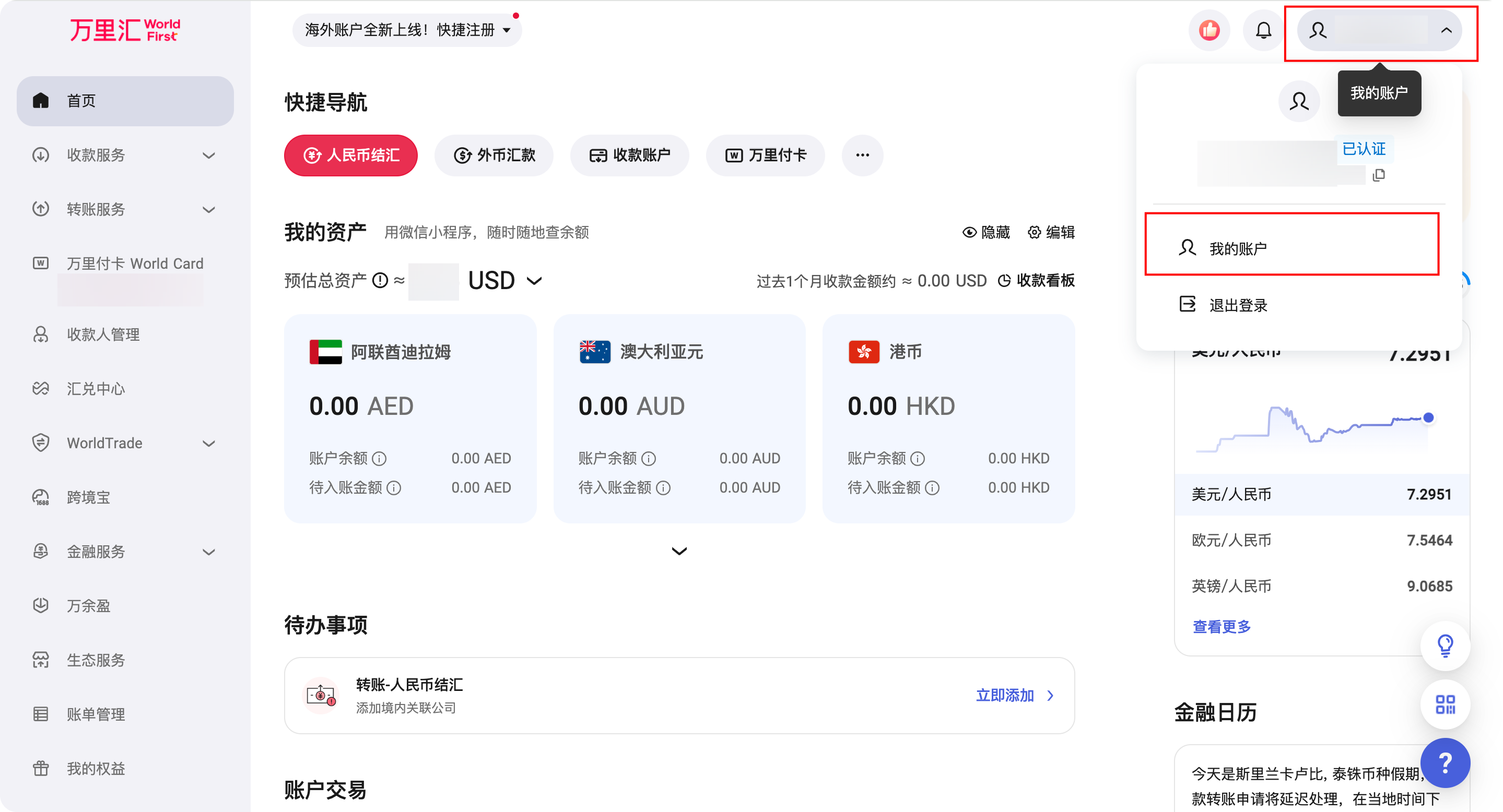 进入我的账户界面