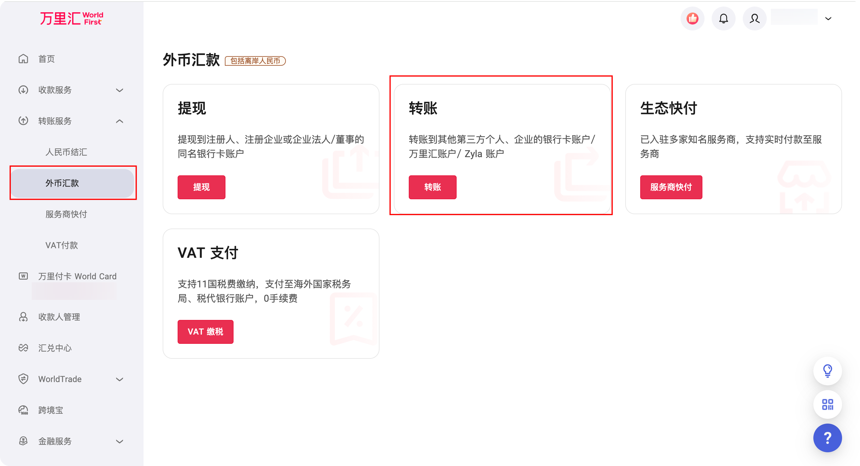 进入转账页面界面