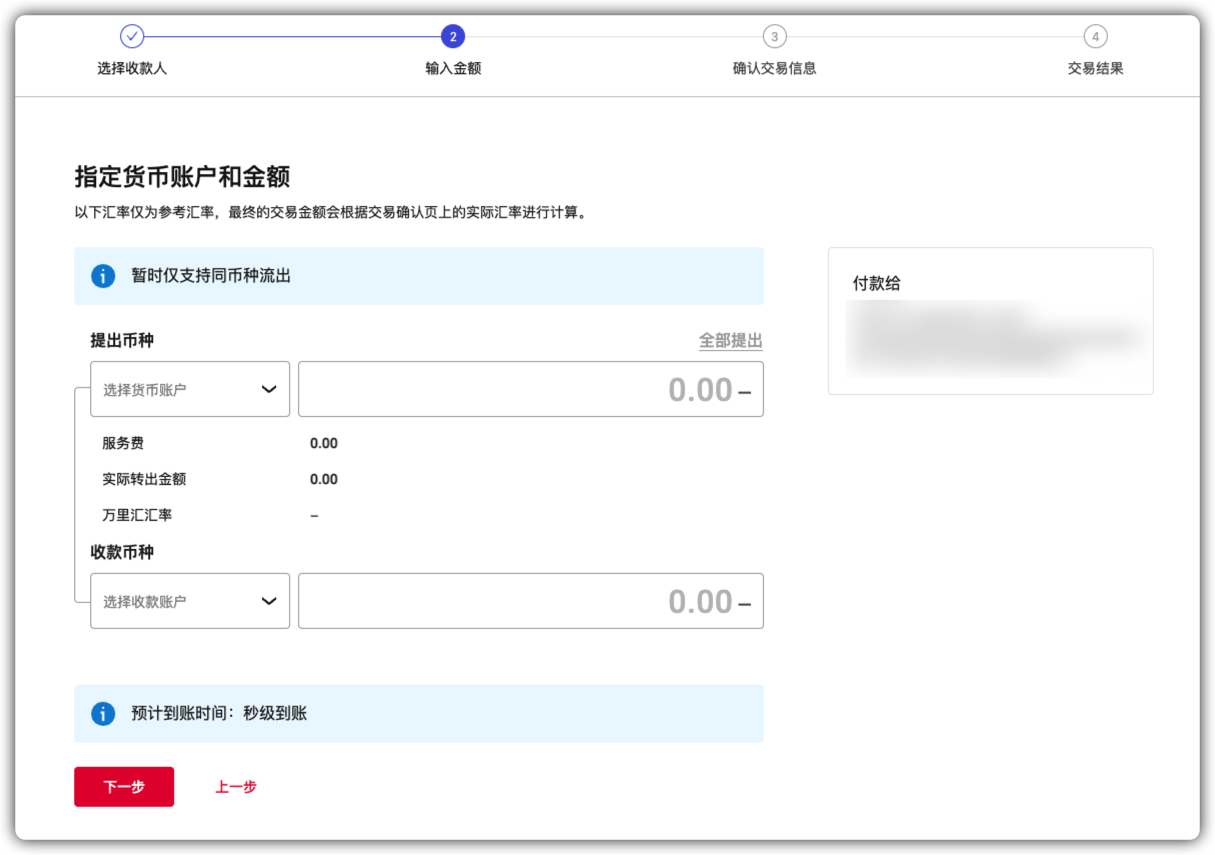 标准转账交易界面
