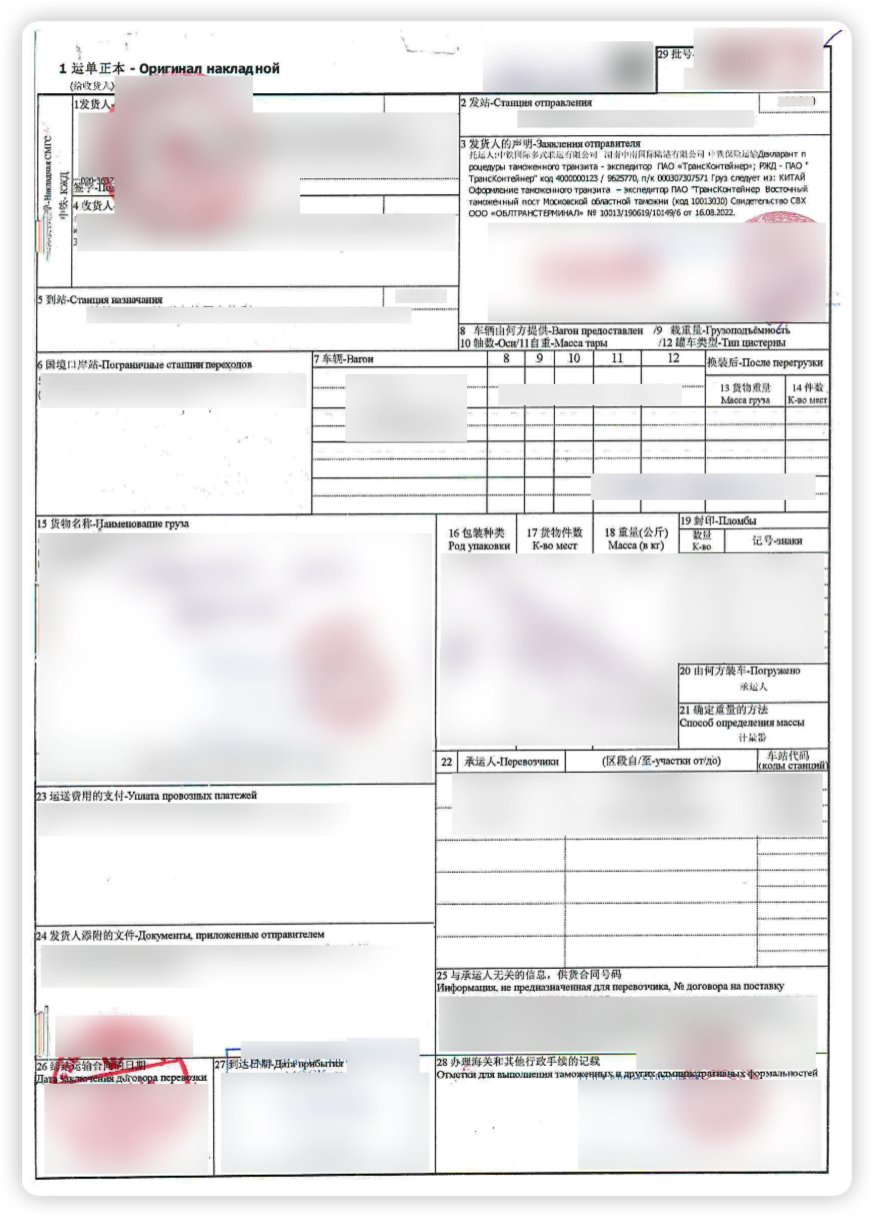 铁路运输材料示例1