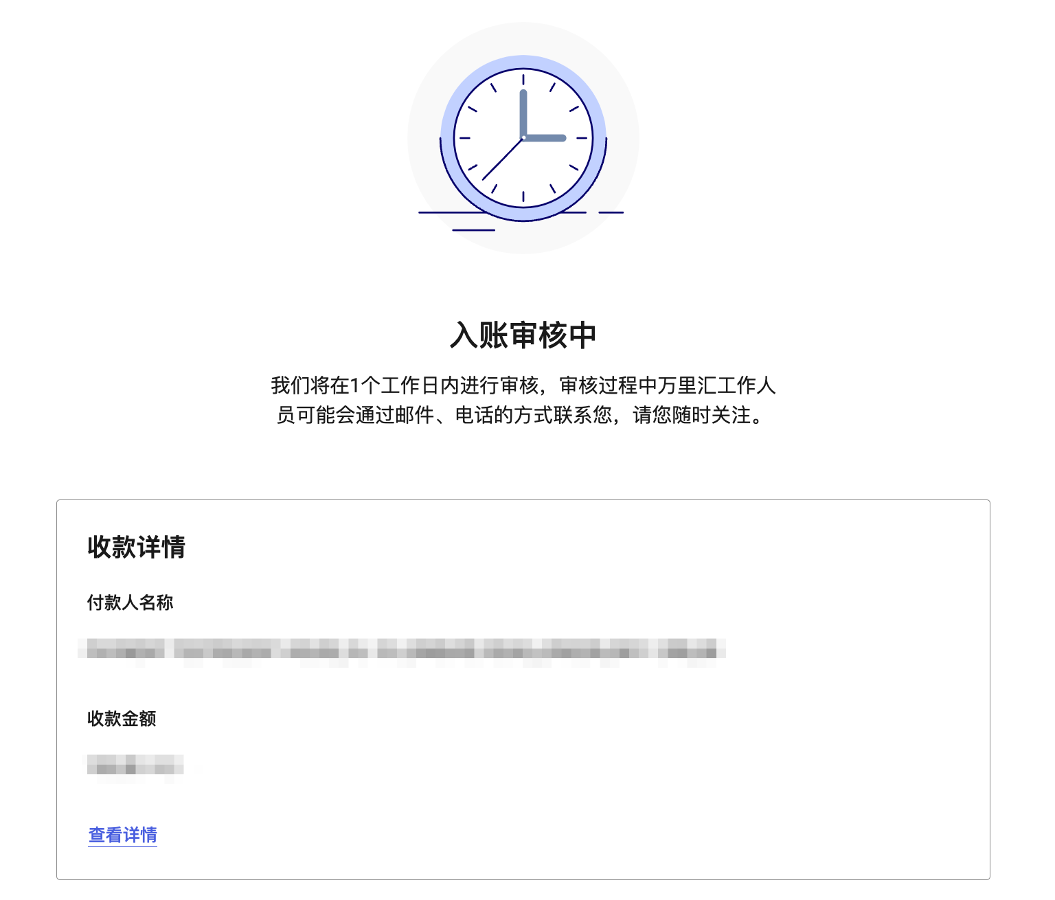 入账审核状态查看页面