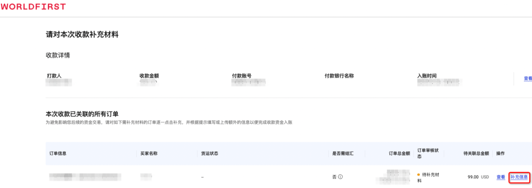 邮件链接跳转的补充材料页面
