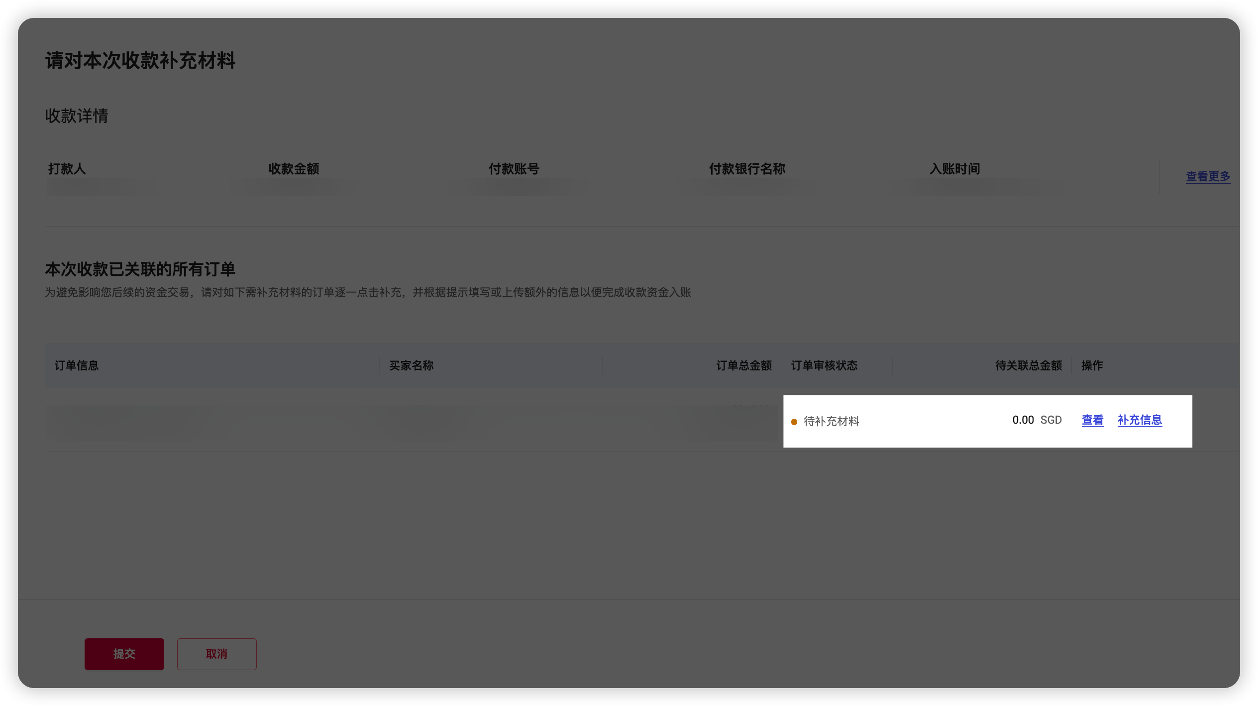 补充材料按钮位置