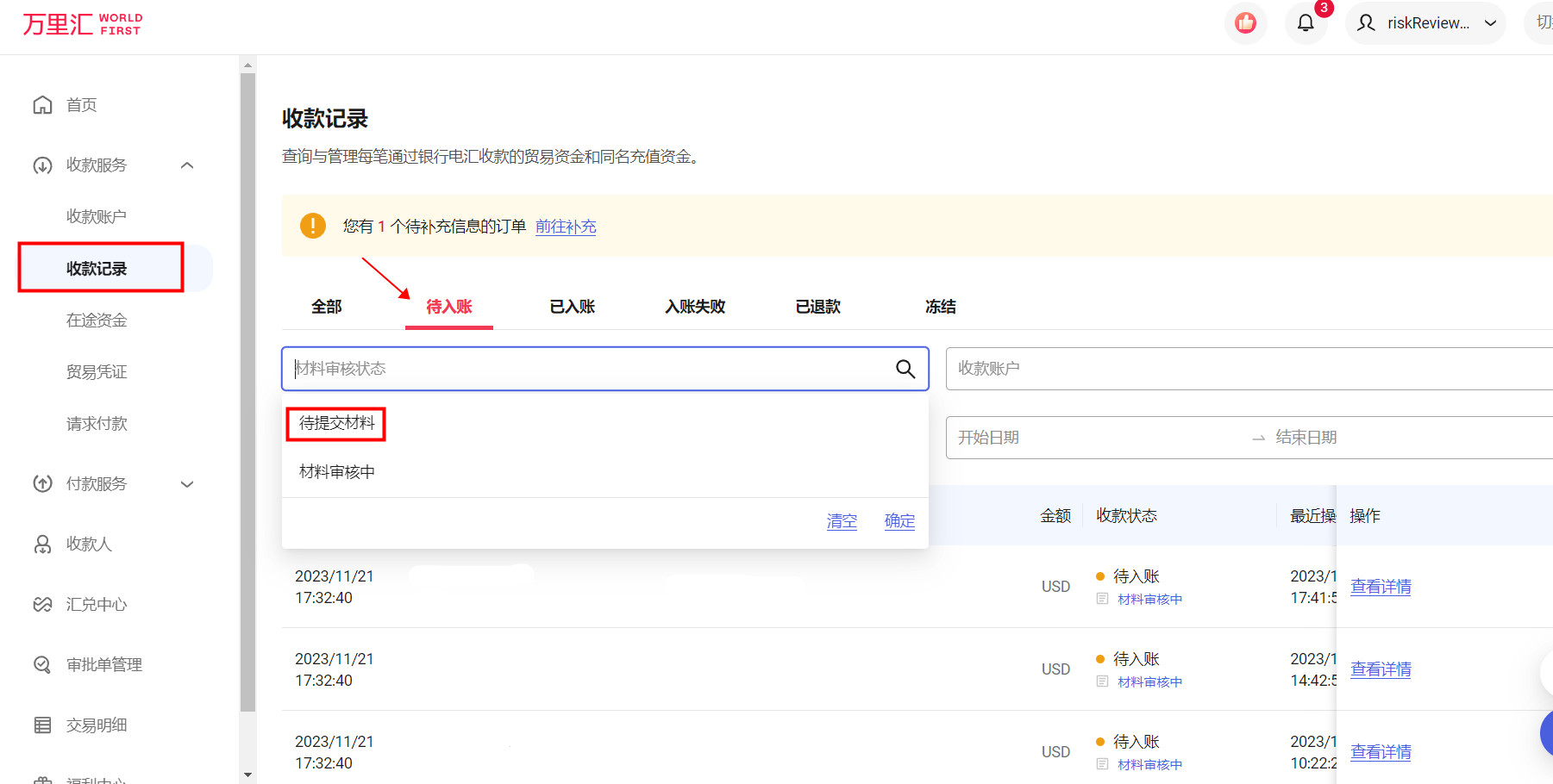 通过导航栏进入收款记录查看待入账订单