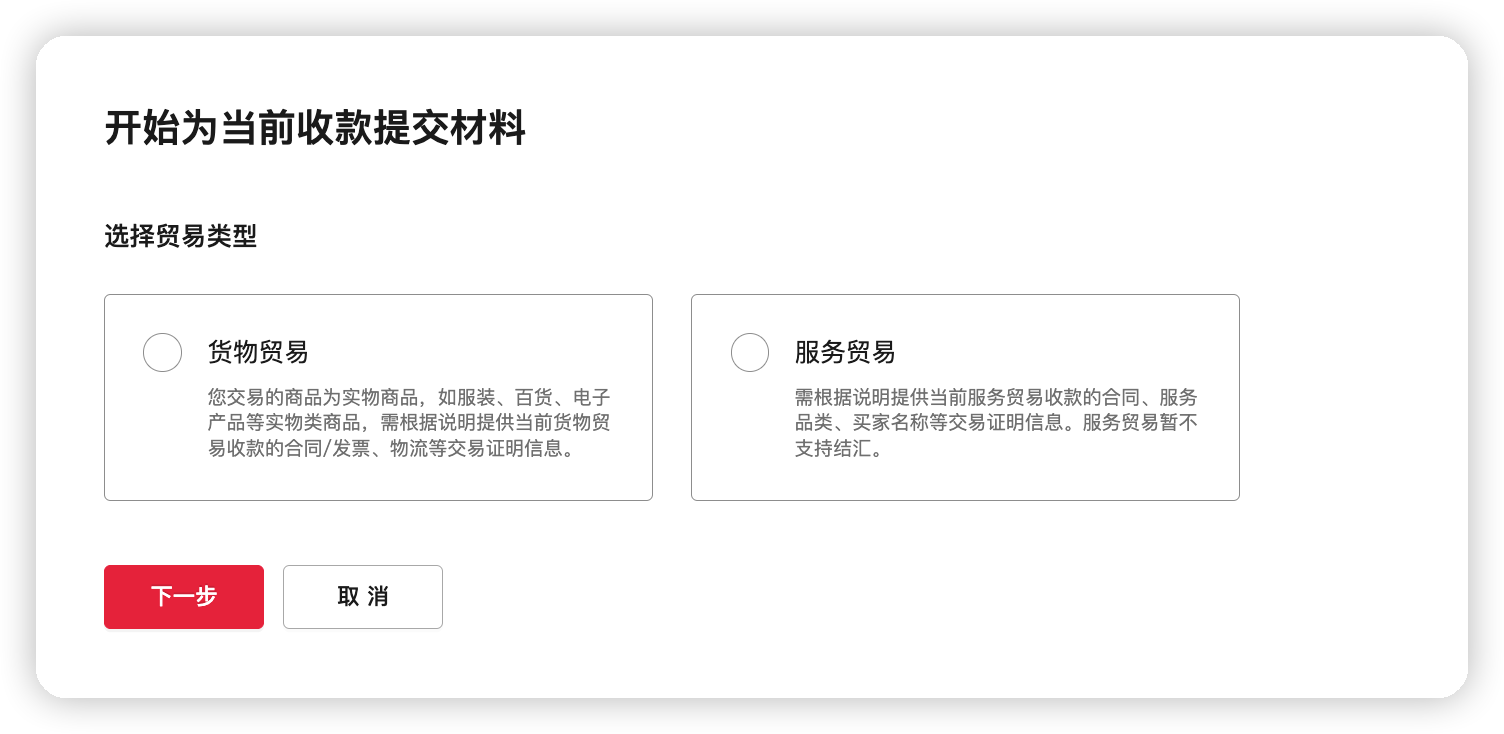 贸易类型选择页面