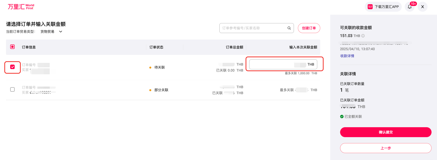 订单关联金额填写页面